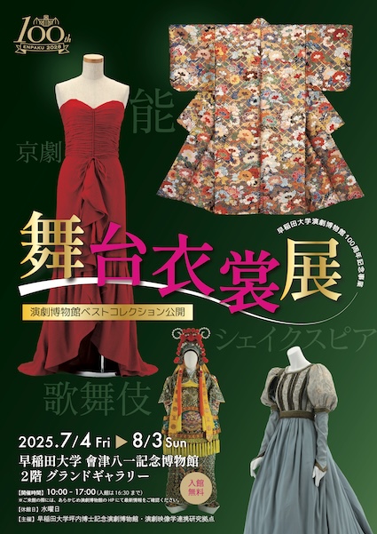 舞台衣裳展