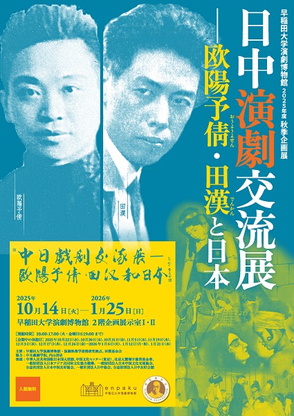 日中演劇交流展