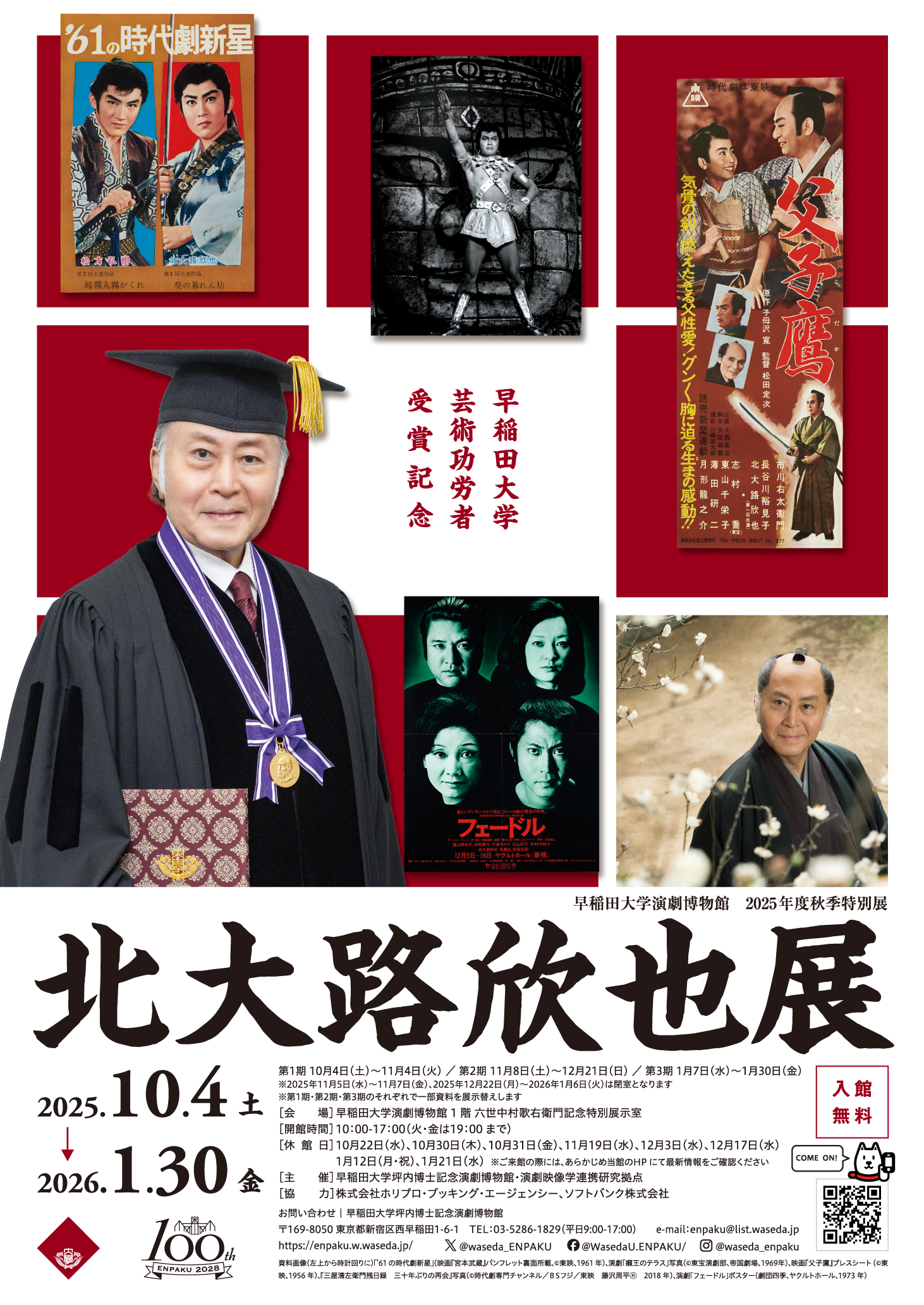 北大路欣也展
