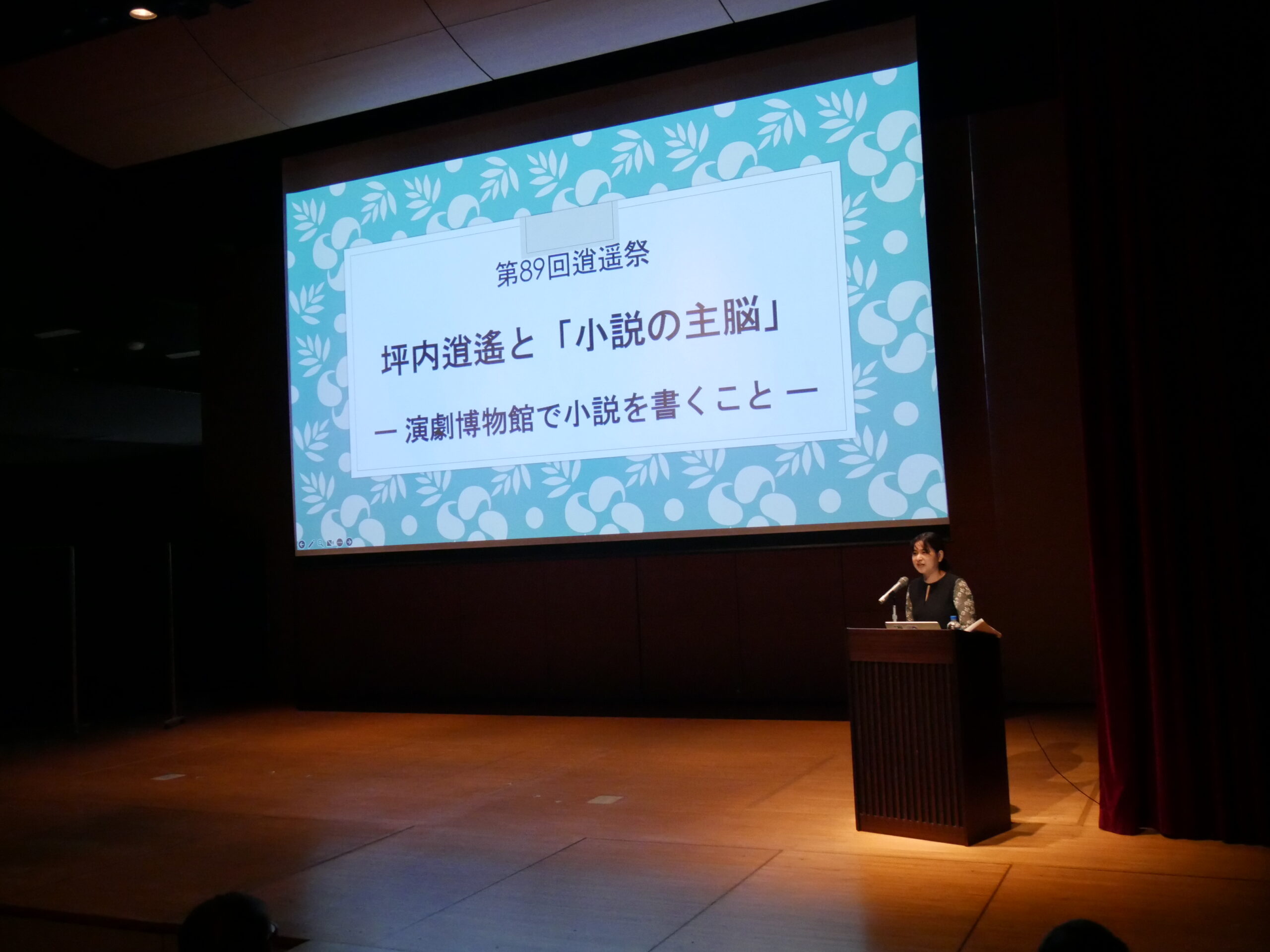 第89回逍遙祭「坪内逍遙と『小説の主脳』―演劇博物館で小説を書くこと―」